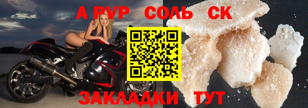 А ПВП кристаллы Гуково