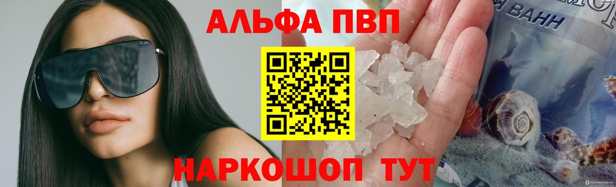 APVP кристаллы  Альфа ПВП Соль  Гуково  А ПВП СК  Вход с VPN 