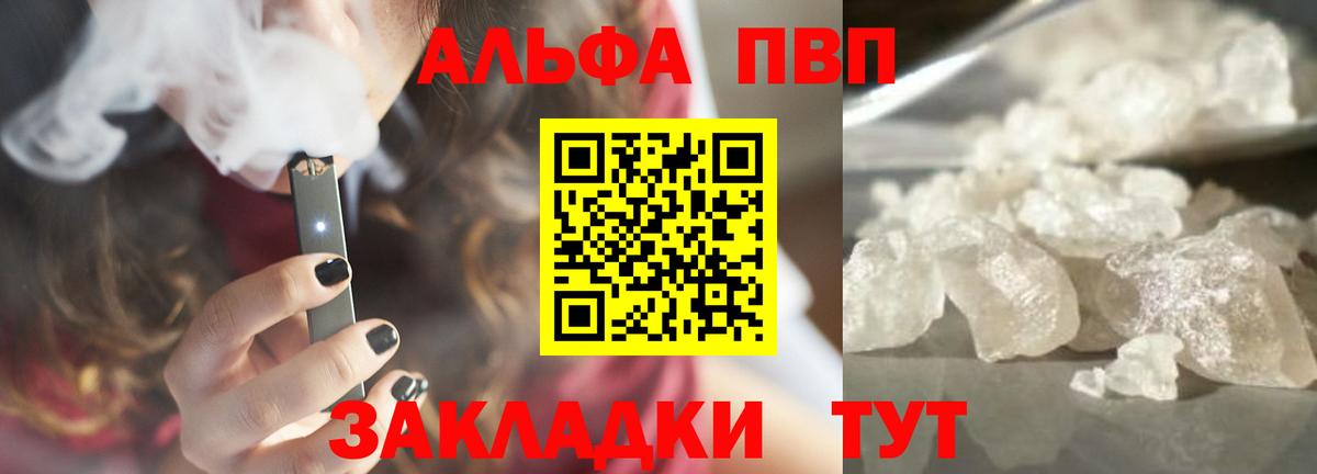 Alpha PVP мука Гуково
