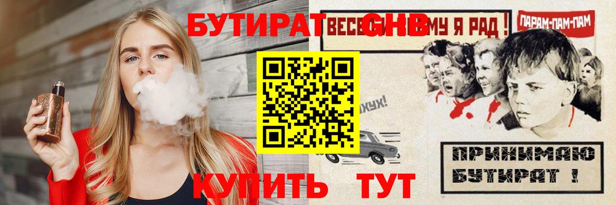 Гуково  БУТИРАТ жидкий экстази  Вход с VPN 