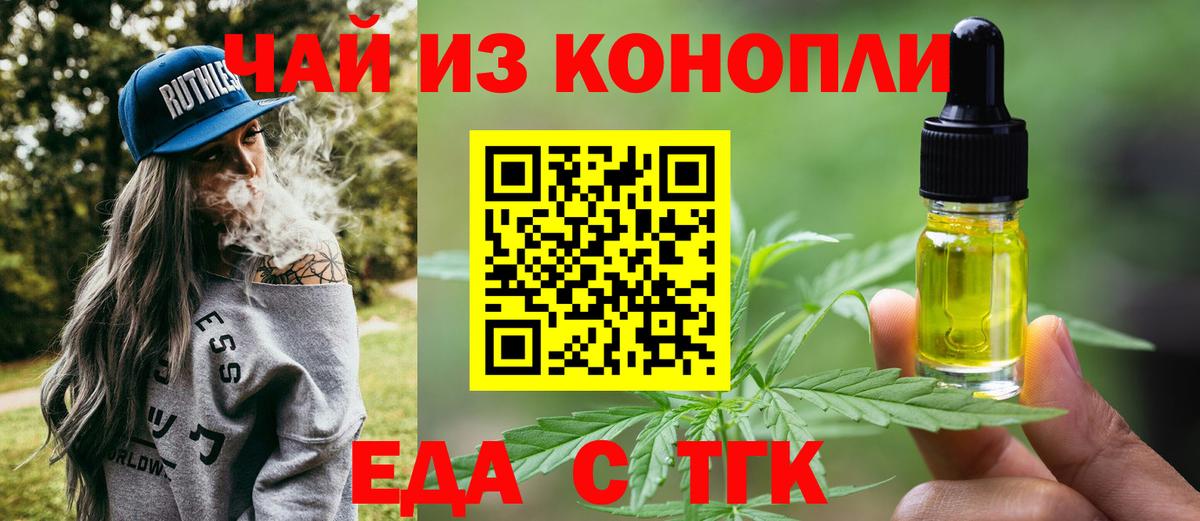 Печенье с ТГК марихуана  Вход с VPN  Гуково 