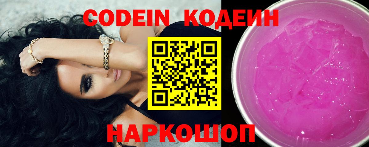 Кодеиновый сироп Lean напиток Lean (лин)  Гуково 