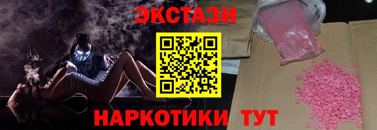 Экстази круглые  Вход с VPN  Гуково 
