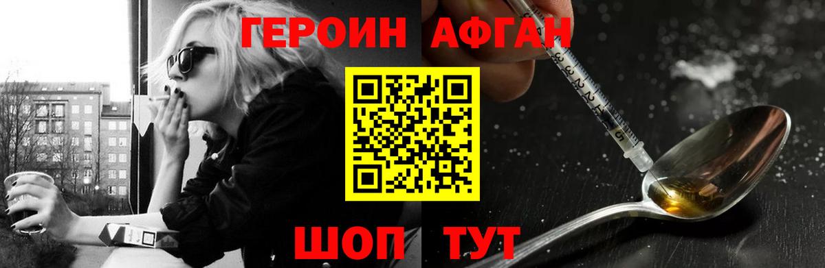 ГЕРОИН Афган  ГЕРОИН  Гуково 