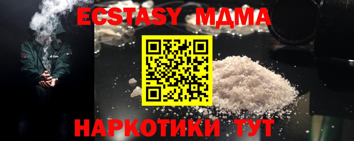 MDMA молли Гуково