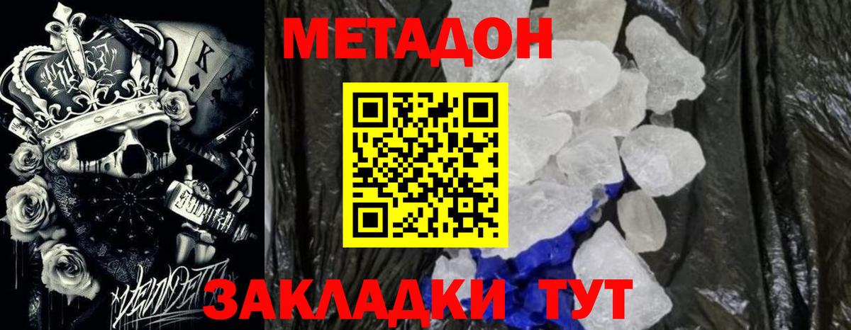 МЕТАДОН кристалл  МЕТАДОН methadone  Гуково  Вход с VPN 