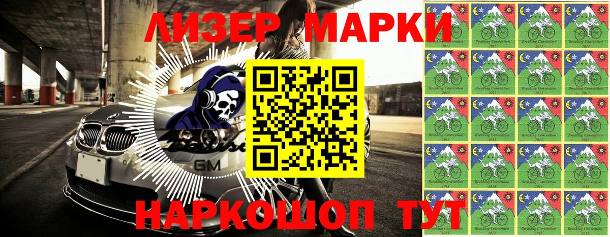 Гуково  Марки N-bome 1,5мг  Вход с VPN 